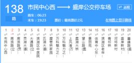 無錫公交138路