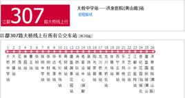 揚州公交江都307路大橋線