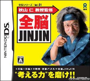 全腦JINJIN