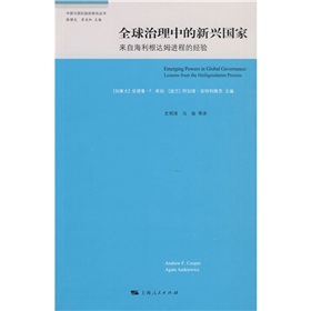 全球治理中的新興國家：來自海利根達姆進程的經驗