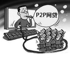 P2P網路借貸[名詞解釋]