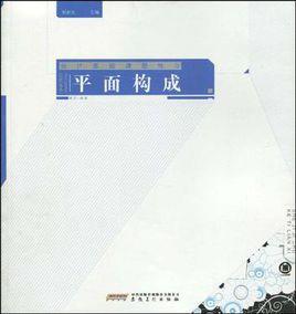 平面構成-設計基礎課題練習