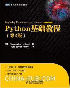 Python基礎教程（第2版）