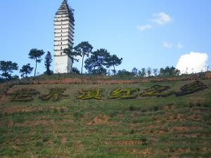 （圖）鳳山鎮[雲南省鳳慶縣]