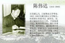 陳偉達[中央政法委原副書記]