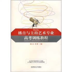 播音與主持藝術專業高考訓練教程