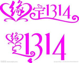 1314[1314（廣播劇社）]