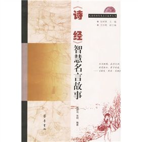 《先秦經典智慧名言故事叢書》