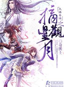 天賜奇緣之摘星觀月 天賜奇緣之摘星觀月