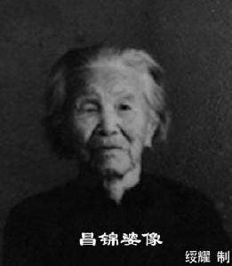 昌錦婆