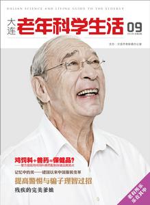 大連老年科學生活雜誌