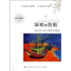 《溫暖的旅程：金華賽區冰心作文獎入圍作品精選》