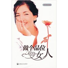 《做個品位的女人》