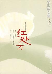 紅處方[灕江出版社出版圖書]