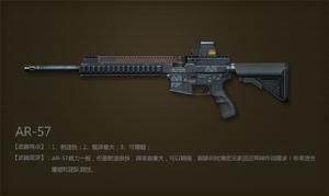 AR-57卡賓槍