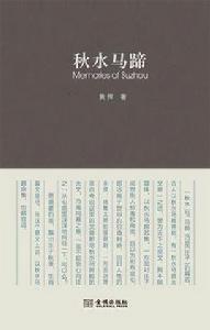 秋水馬蹄[圖書名稱]