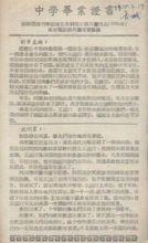 《中學畢業證書》電影說明書