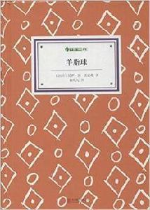 字裡行間文庫：羊脂球