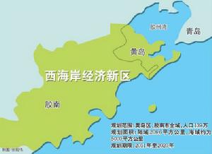 西海岸經濟新區