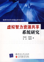 虛擬智力資源共享系統研究