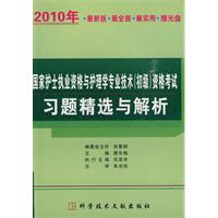 國家護士執業資格與護理專業技術資格考試習題精解與解析