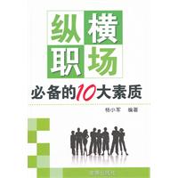 縱橫職場必備的10大素質