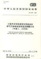 三輪汽車和低速貨車用柴油機排氣污染物排放限值及測量方法