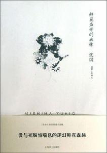 憂國[三島由紀夫創作中篇小說]