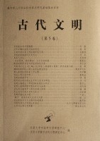 古代文明(第5卷)