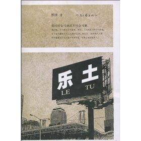 《樂土》[小說]