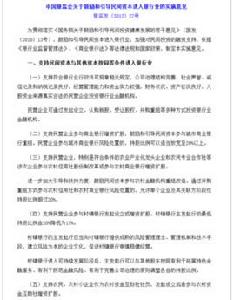 關於鼓勵和引導民間資本進入銀行業的實施意見