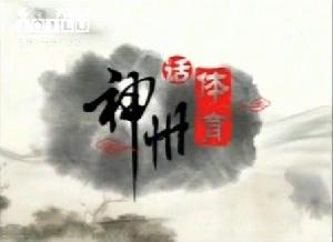 《神州話體育》