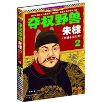 奪權野獸朱棣2