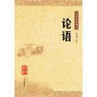 中華經典藏書—論語