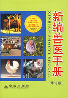 新編獸醫手冊