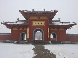 夏津大雲寺