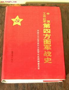 中國工農紅軍第四方面軍
