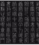 百字銘