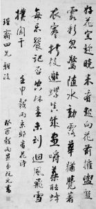 《南北書派論》