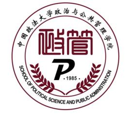 中國政法大學政治與公共管理學院