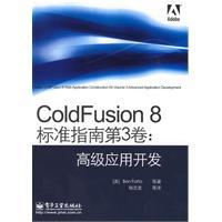 ColdFusion8標準指南