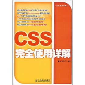 CSS完全使用詳解