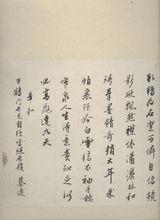 蔡遠手書