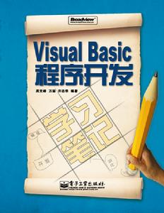 VisualBasic程式開發學習筆記