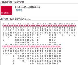 上海公交高川專線