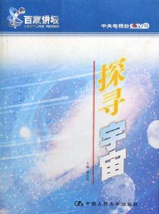 探尋宇宙