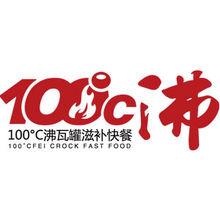 100℃沸瓦罐快餐LOGO