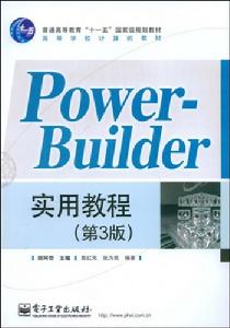 PowerBuilder實用教程