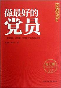 共產黨員[京華出版社出版圖書]