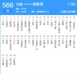 重慶公交566路